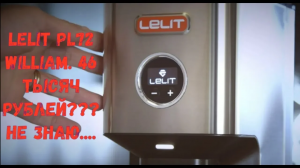 Кофемолка Lelit William PL72. 46 тысяч за кофемолку для дома - стоит того