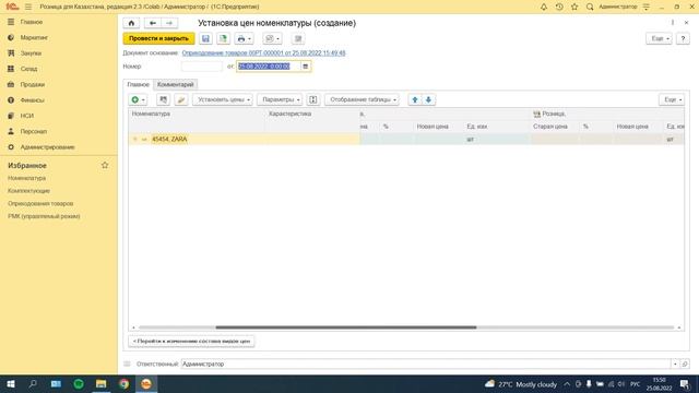 Оприходование Товара в 1С Розница смотреть онлайн