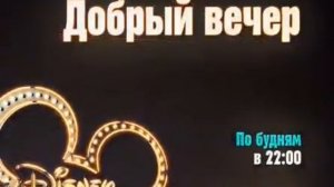 Disney Channel (Russia) - (Little Continue) (8.9.2013)