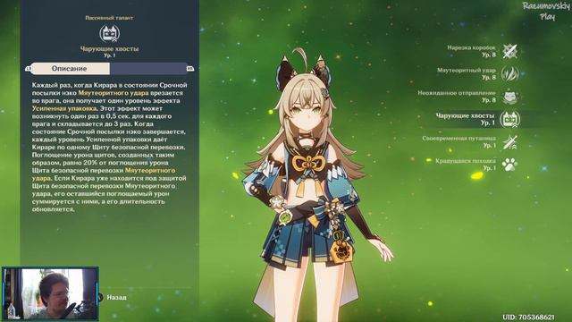 Genshin Impact # 394 (Тестовый забег с Кирара) смотреть онлайн