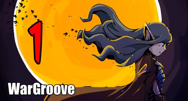WarGroove - Часть 1 - Хмыкать надо уметь