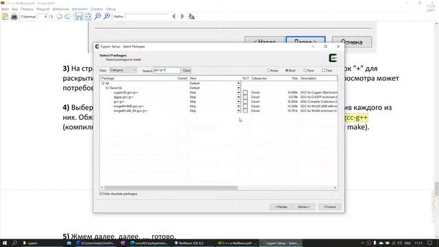 Как создавать и отлаживать программы на С++ в NetBeans смотреть онлайн