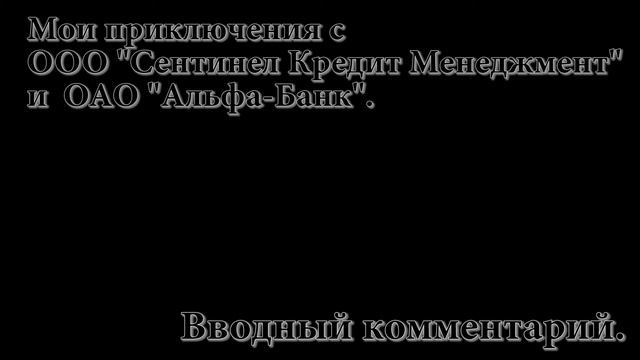 Альфа-Беспредел. Сентинел. Вводный комментарий. смотреть онлайн
