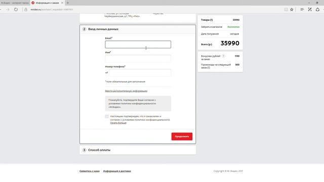 Как использовать промокод МВидео? смотреть онлайн