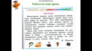 Что такое шипящие согласные звуки