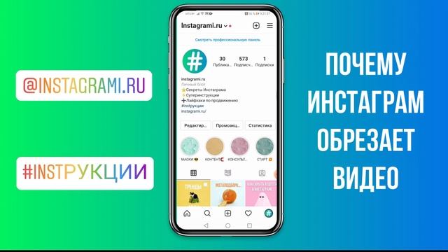 Почему Инстаграм обрезает видео | Если Instagram обрезает фото
