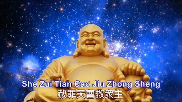 Mi Le Zhen Jing 彌勒救苦真經 漢語拼音（HanYu） смотреть онлайн