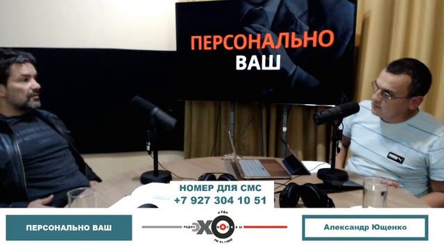 «Персонально Ваш» Александр Ющенко // 16.09.21 смотреть онлайн
