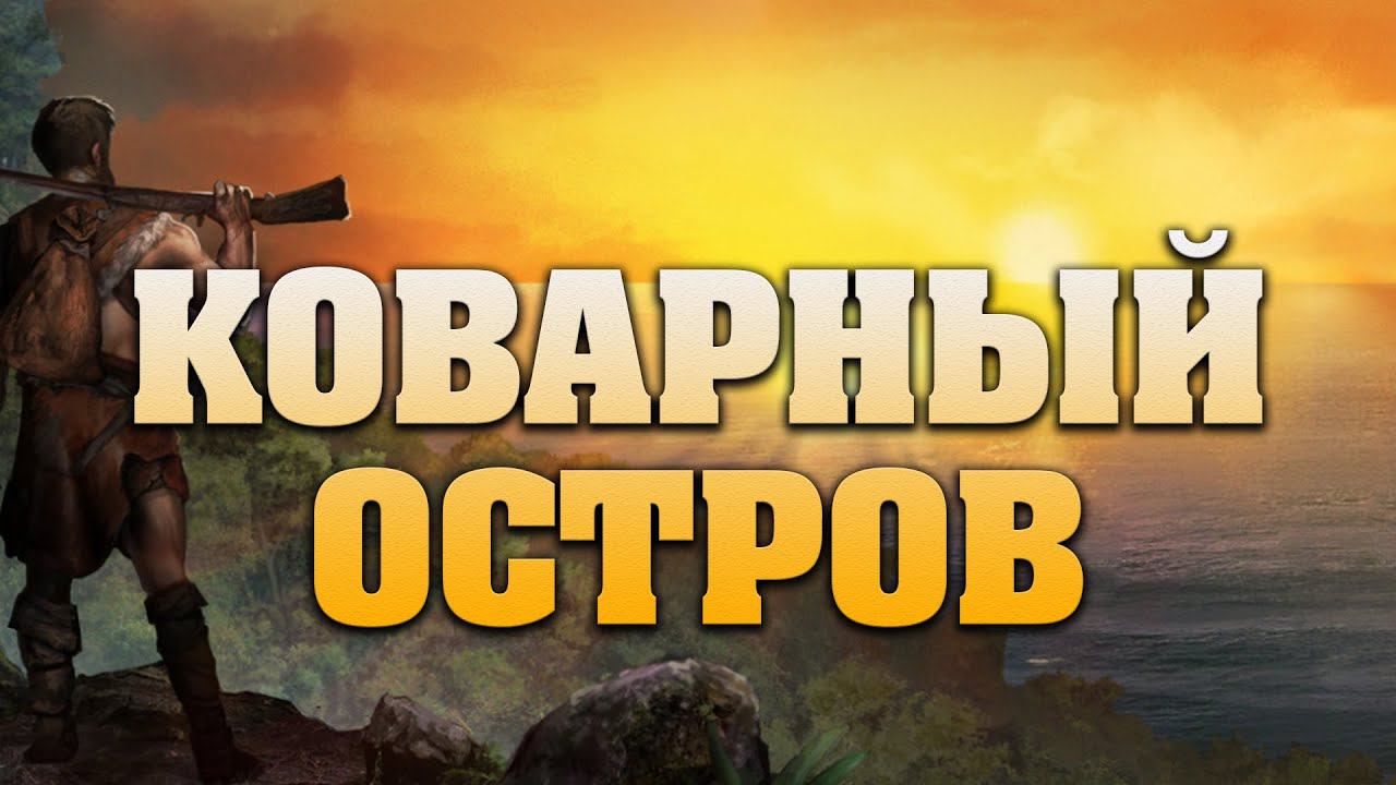 Борьба за жизнь в Survival Fountain of Youth смотреть онлайн