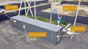 Дом из морского контейнера 40 футов - сделали своими руками