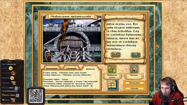 Короткая версия стрима HoMM IV (Чемпион) 19 часть