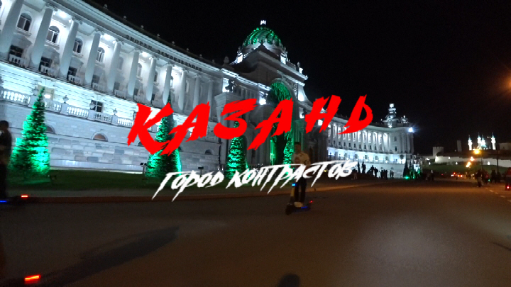 Казань город контрастов смотреть онлайн