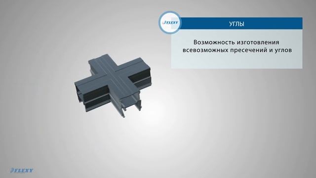 Профиль Flexy LINE 30 смотреть онлайн