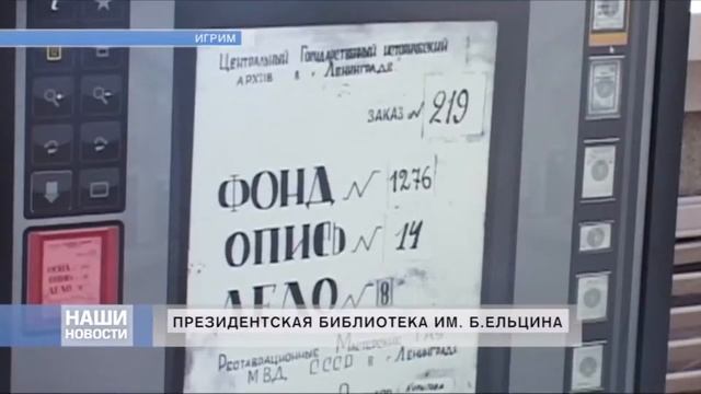 Библиотека имени Б.Н. Ельцина смотреть онлайн