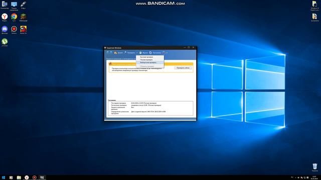 Сканируем компьютер через Защитника Windows смотреть онлайн