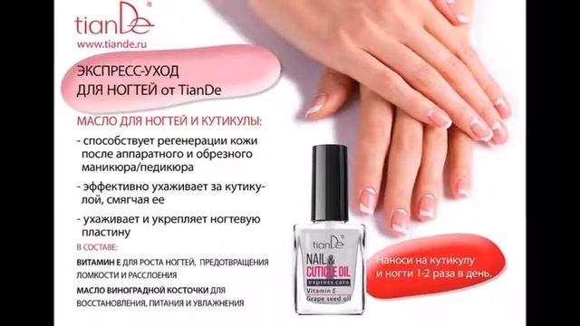 Лак для ногтей #tiande #саратов #маникюр #ногти смотреть онлайн