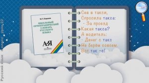 Русский язык 4 класс (Урок№22 - Чем отличаются омонимы и многозначные слова?)