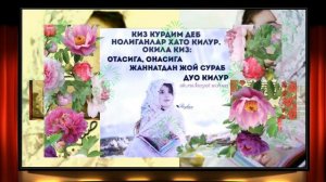 Туг'илган кун табриги!..Она кизим...