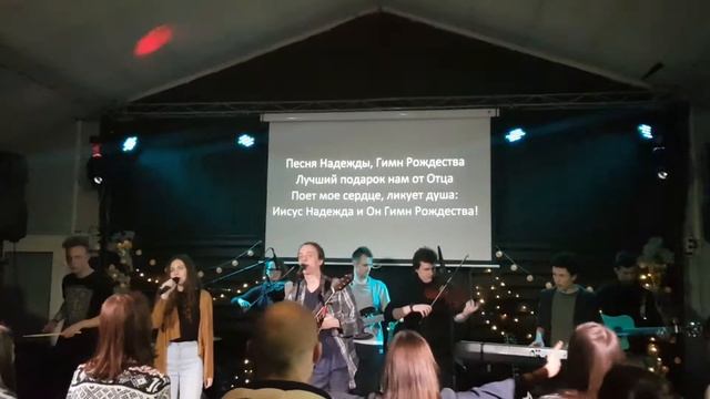 Песня Надежды, Гимн Рождества смотреть онлайн