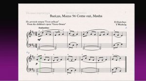Выйди, Маша 56 Come out, Masha Фортепиано 1 класс / Piano 1 grade