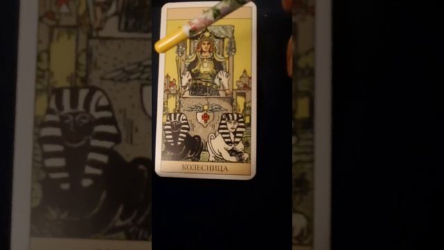 7 Аркан Колесница, колода Уэйта смотреть онлайн