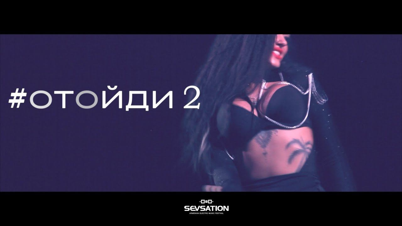 Mamikon Ft. Karen ТУЗ - Отойди2