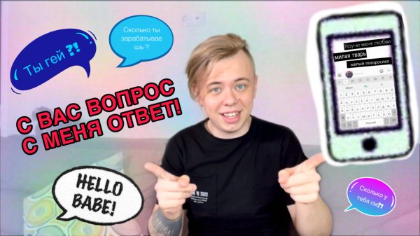 С ВАС ВОПРОС, С МЕНЯ ОТВЕТ!)