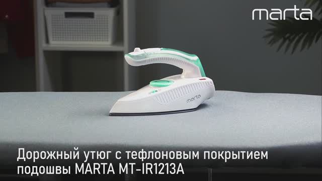 Утюг MARTA MT-IR1213A