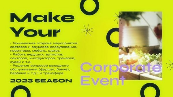 Корпоративные выезды_Prospect Company_v1