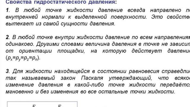 1 Лекция Введение Основные свойства жидкости 2020 2021 смотреть онлайн