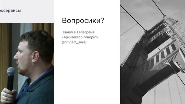 Почему в нашем решении никогда не появятся микросервисы.mp4 смотреть онлайн
