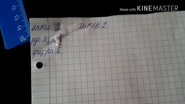 Как стереть двойку смотреть онлайн