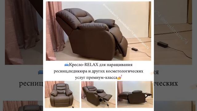 Кресло-реклайнер для наращивания ресниц смотреть онлайн
