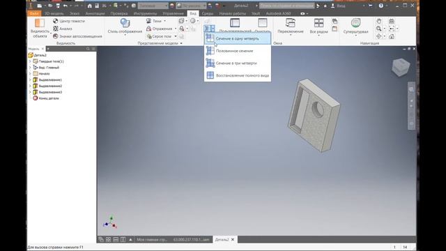 Разрез, сечение детали модели в Инвентор (Inventor) смотреть онлайн