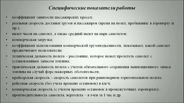 Дукенбаева Г М Основные характеристики воздушного транспорта смотреть онлайн