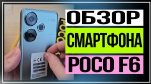 Новый POCO F6 все, что вам нужно знать