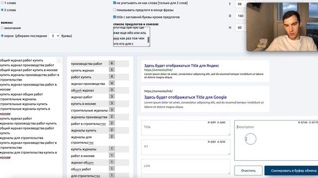 Мета-теги для сайта — Обзор Онлайн Сервиса для быстрого и правильного написания Title/Description/H смотреть онлайн