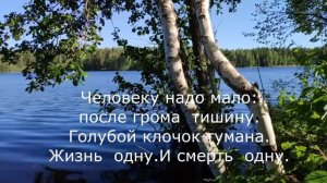 Роберт Рождественский - Человеку надо мало