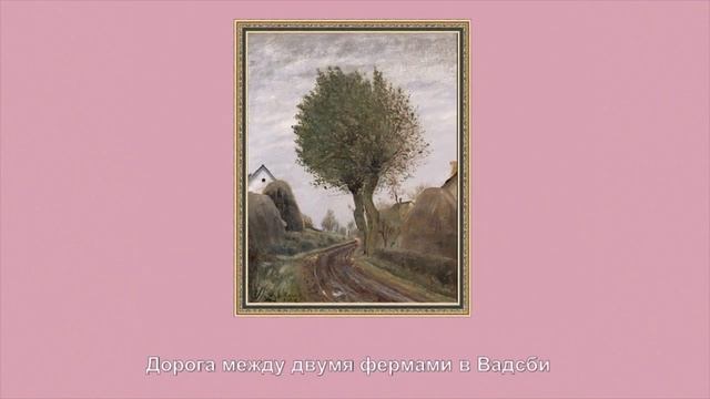 "Пейзажи в картинах датского художника Лаурица Андерсена Ринга (1854 - 1933)" смотреть онлайн