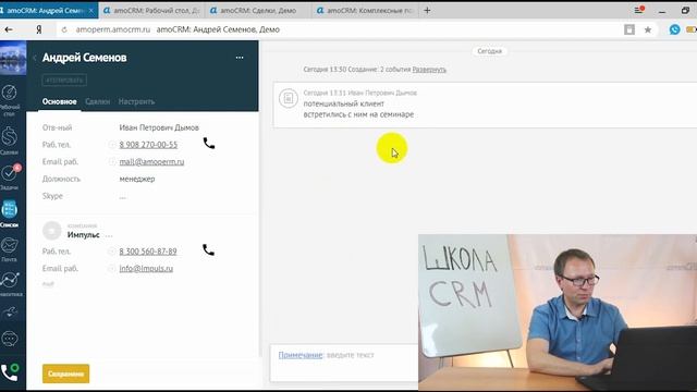Обучение amoCRM Урок 2. База клиентов в amoCRM. Как работать с контактами и компаниями? смотреть онлайн