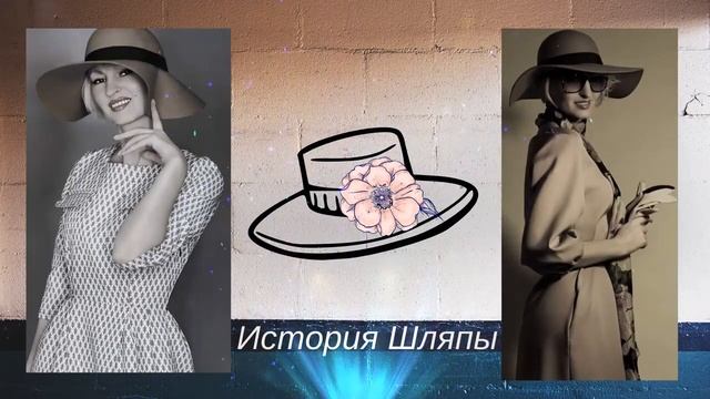 ?Шляпа - Необходимые знания для леди? смотреть онлайн