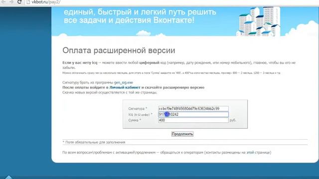 покупка vkbot смотреть онлайн