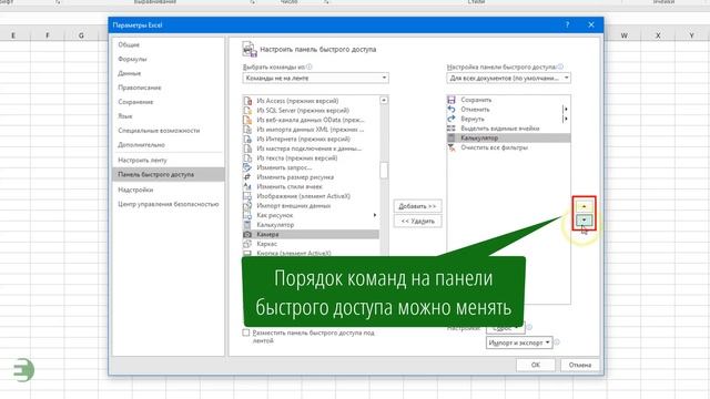 Excel. Основы. Панель быстрого доступа смотреть онлайн