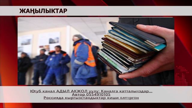 Россияда кыргызстандыктар киши өлтүргөн смотреть онлайн