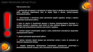 Требования по охране труда при работе в ограниченных и замкнутых пространствах