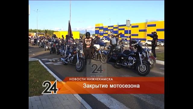 Байкеры из Казани, Альметьевска, Челнов и Нижнекамска закрыли мотосезон смотреть онлайн