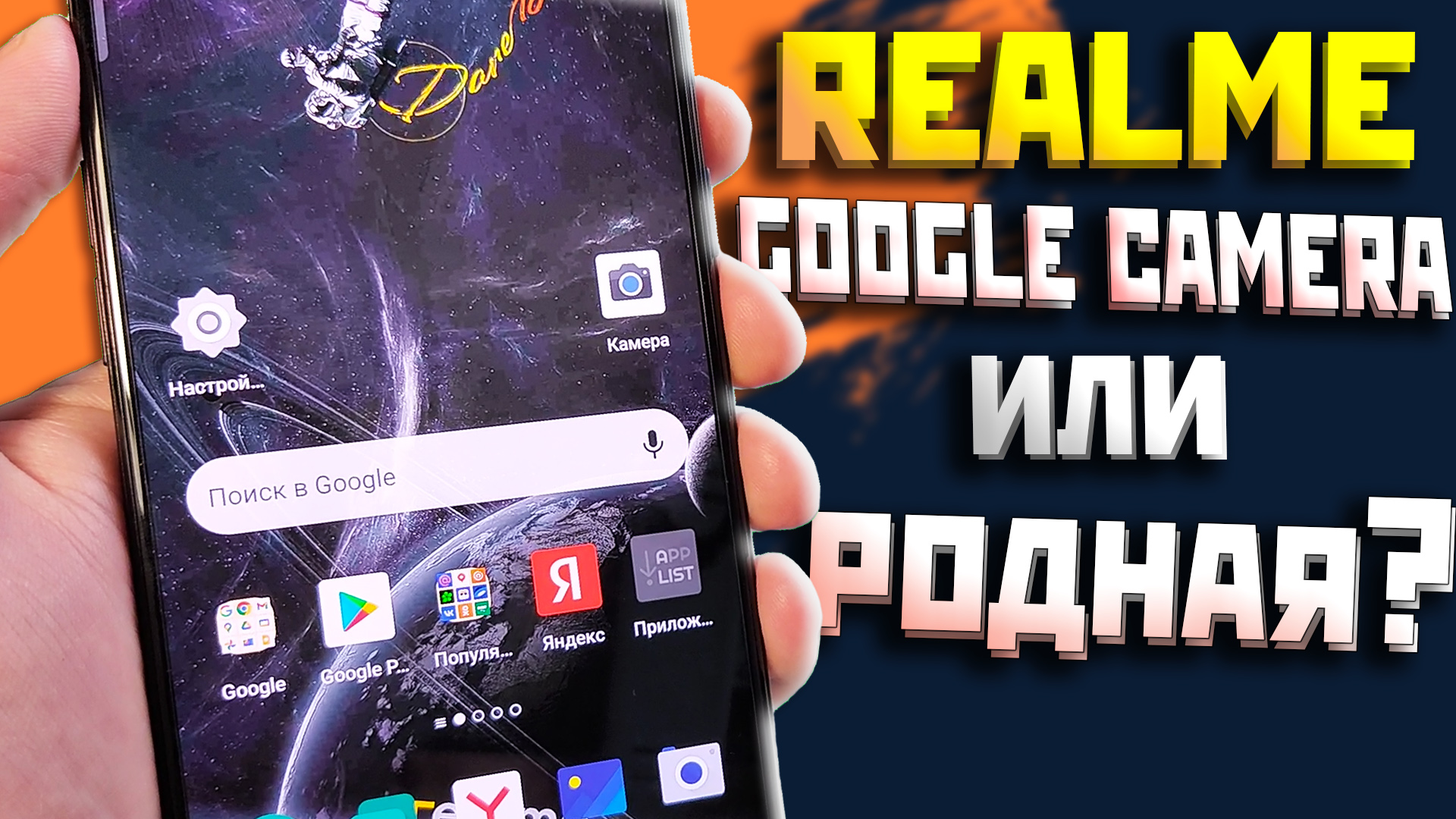 Realme GT Neo 2 сравнение родной камеры и Google Camera
