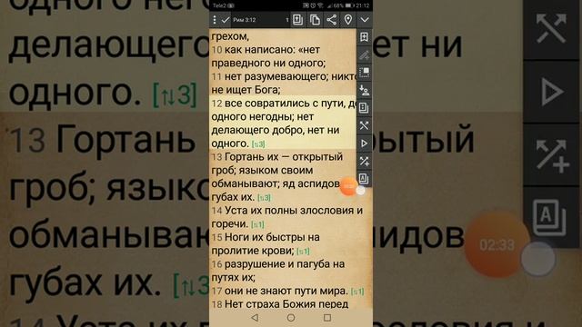 MyBible. Пятое занятие. Перекрестные ссылки. смотреть онлайн