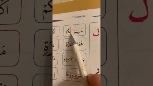 3 урок по рецитации Корана 2 части. Правило нуна - удвоение без гунны.