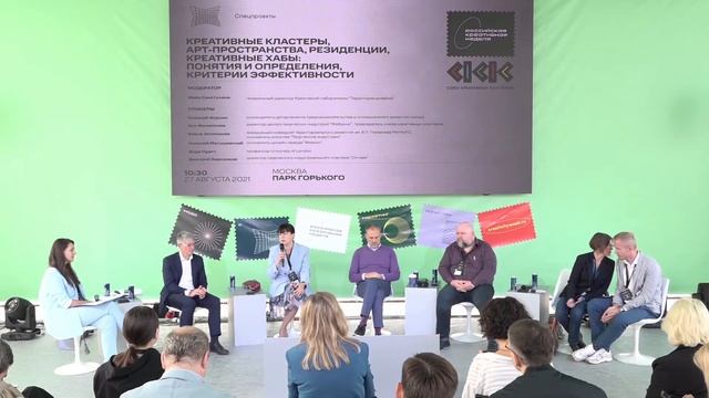 Дискуссия «Креативные кластеры, арт-пространства, резиденции: критерии эффективности» смотреть онлайн